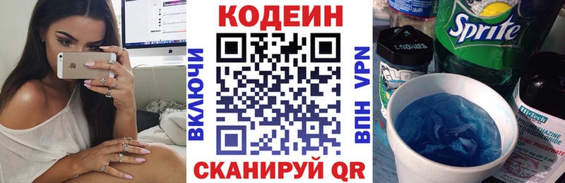 KRAKEN онион Первомайск Кодеин напиток Lean (лин)