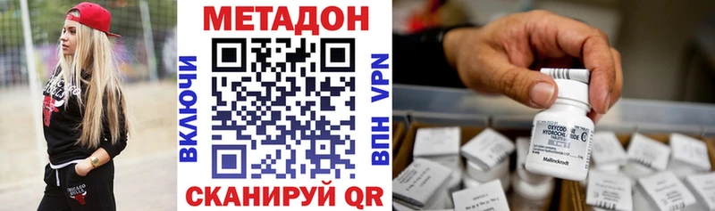 Метадон кристалл  купить закладку  Первомайск 